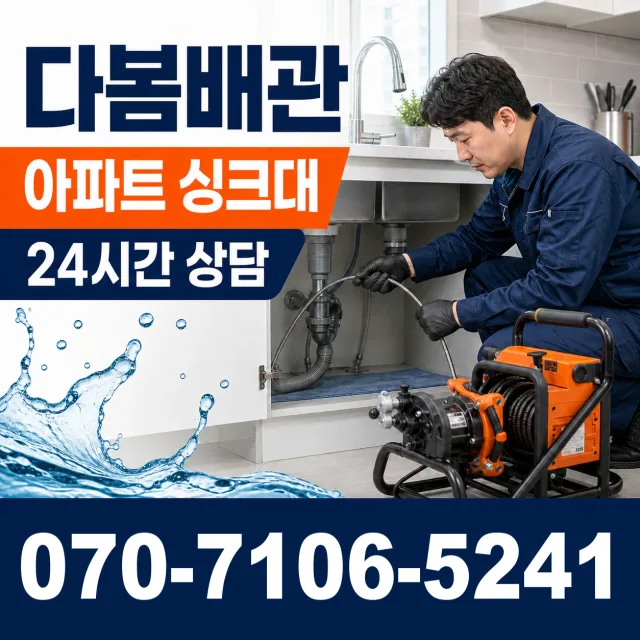 경기 성남시 수정구 산성동 싱크대수도꼭지 상담 이미지 7