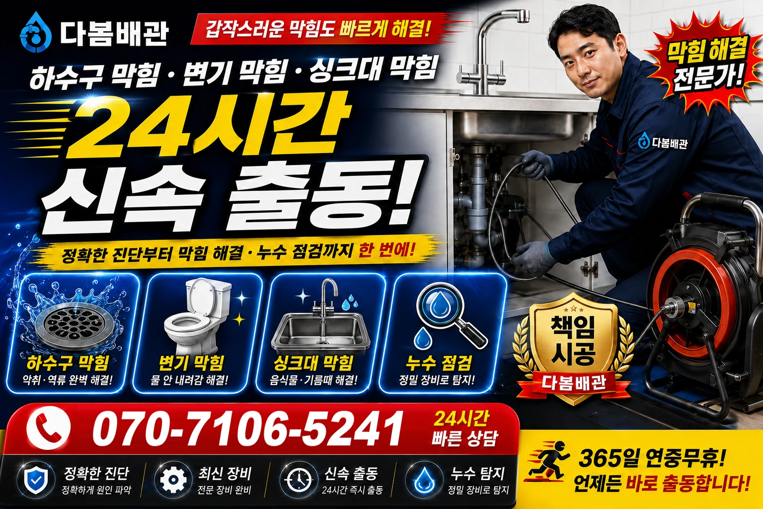 산성동 하수구 막힘 변기 막힘 싱크대 막힘 24시간 신속 출동